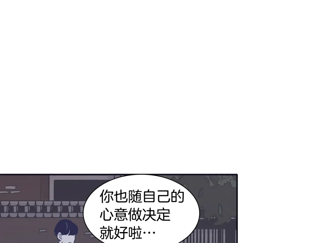 再次暧昧 第26话 有着各自心事的我们 第44页
