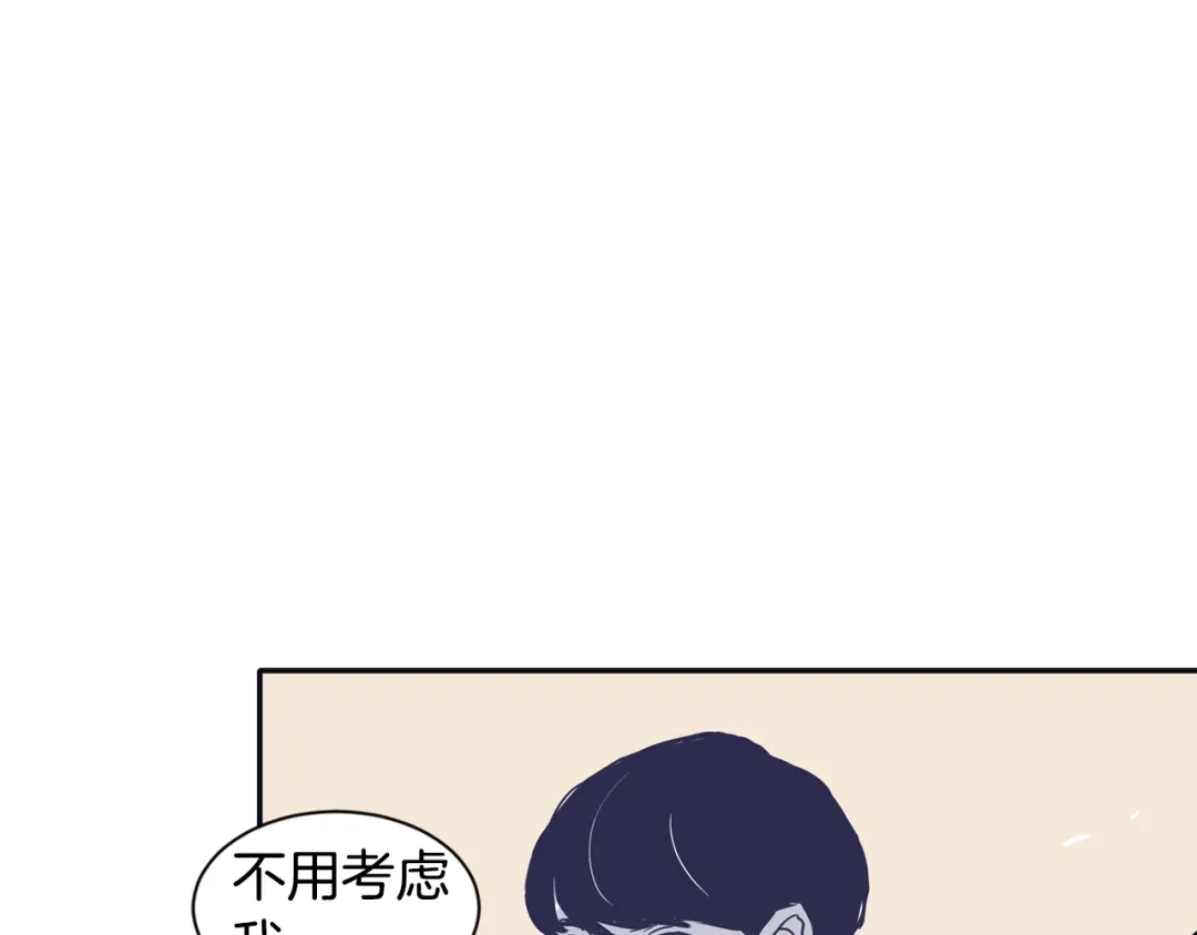 再次暧昧 第26话 有着各自心事的我们 第46页