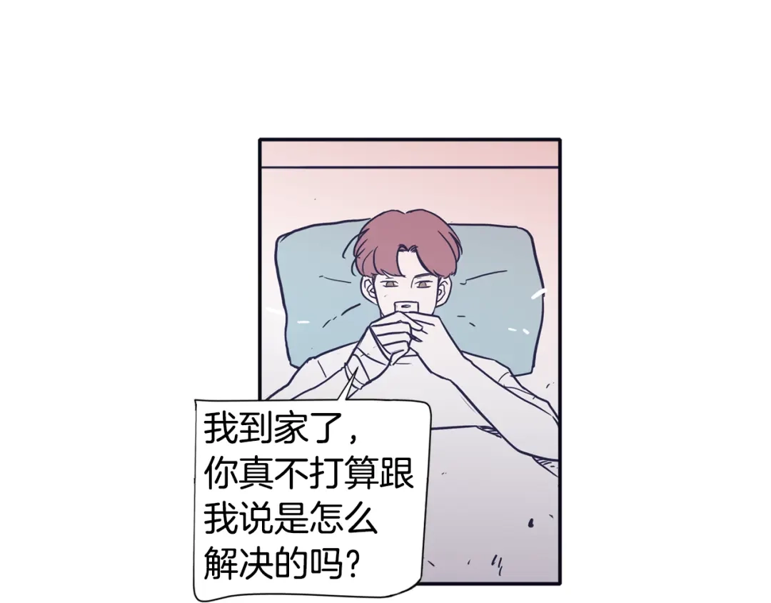再次暧昧 第26话 有着各自心事的我们 第79页