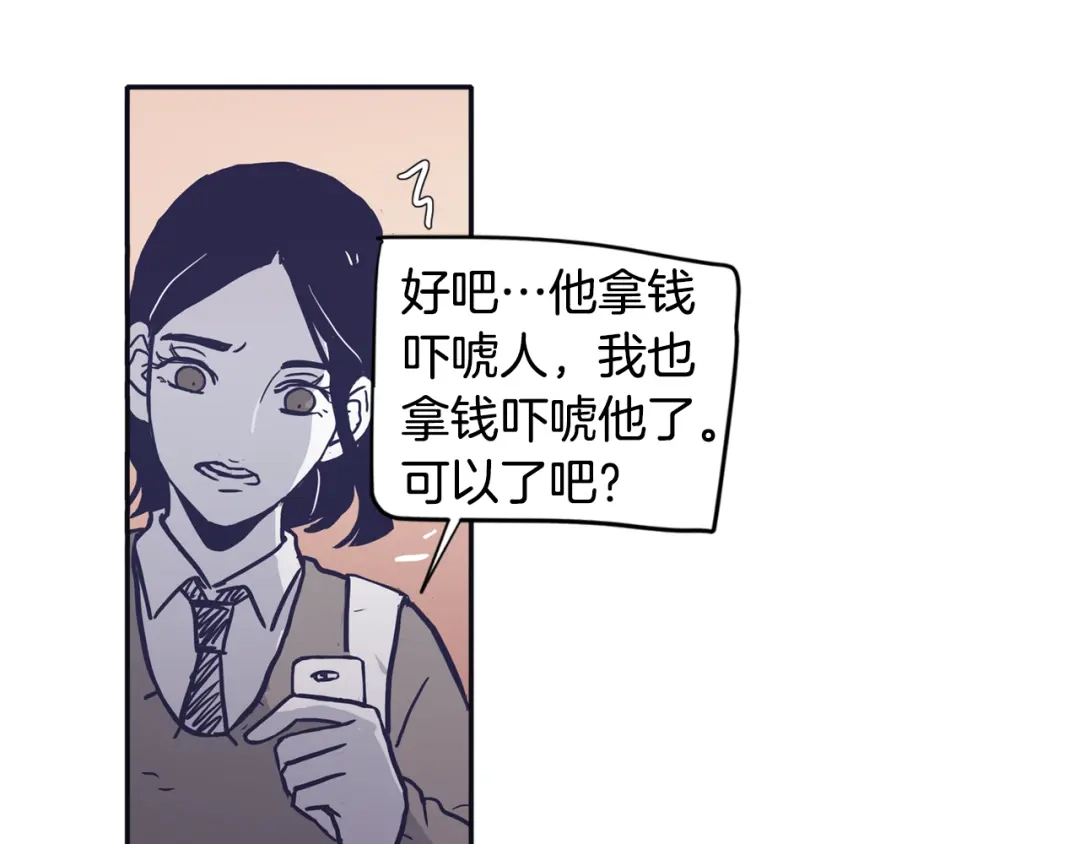 再次暧昧 第26话 有着各自心事的我们 第82页