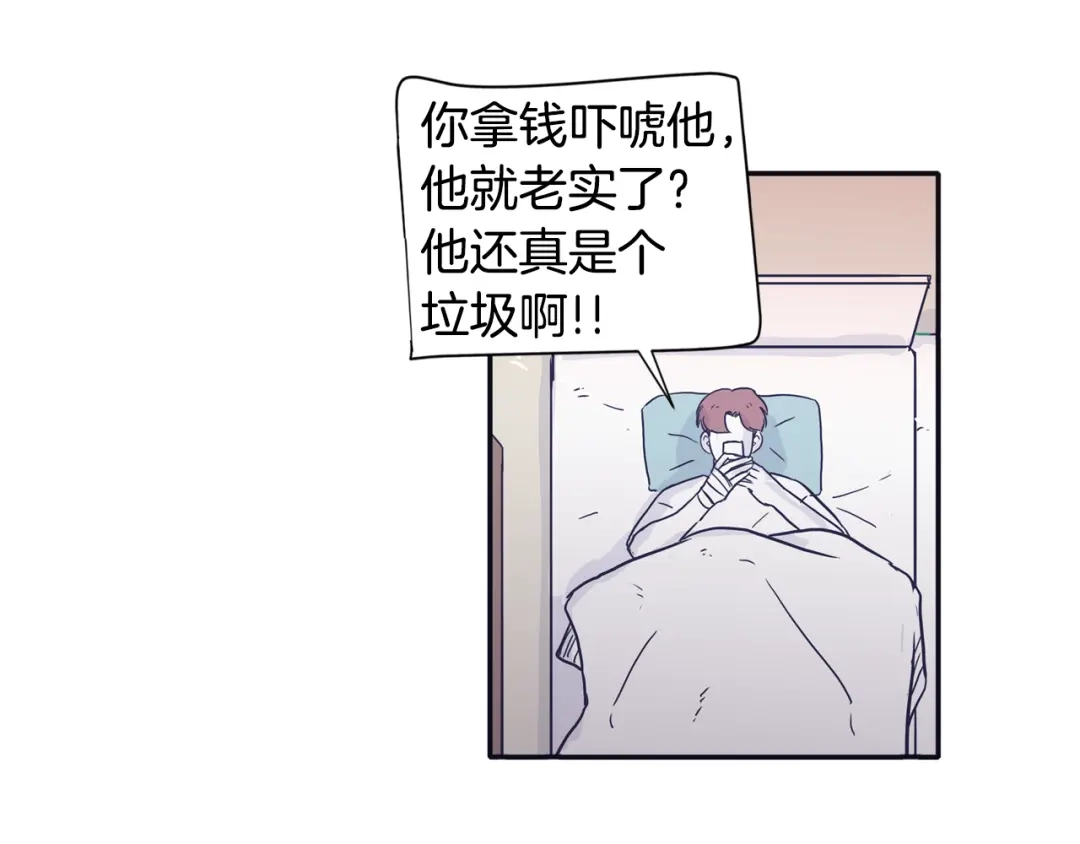 再次暧昧 第26话 有着各自心事的我们 第84页