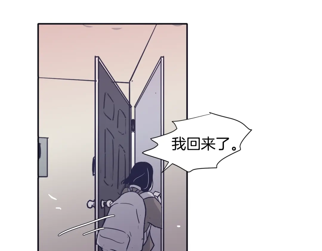 再次暧昧 第26话 有着各自心事的我们 第86页