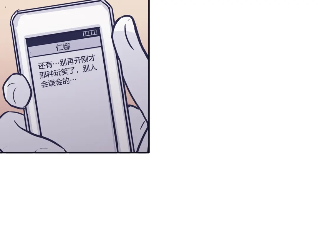 再次暧昧 第26话 有着各自心事的我们 第90页