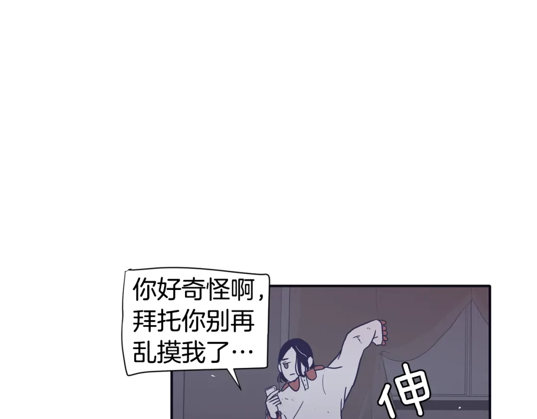 再次暧昧 第26话 有着各自心事的我们 第91页