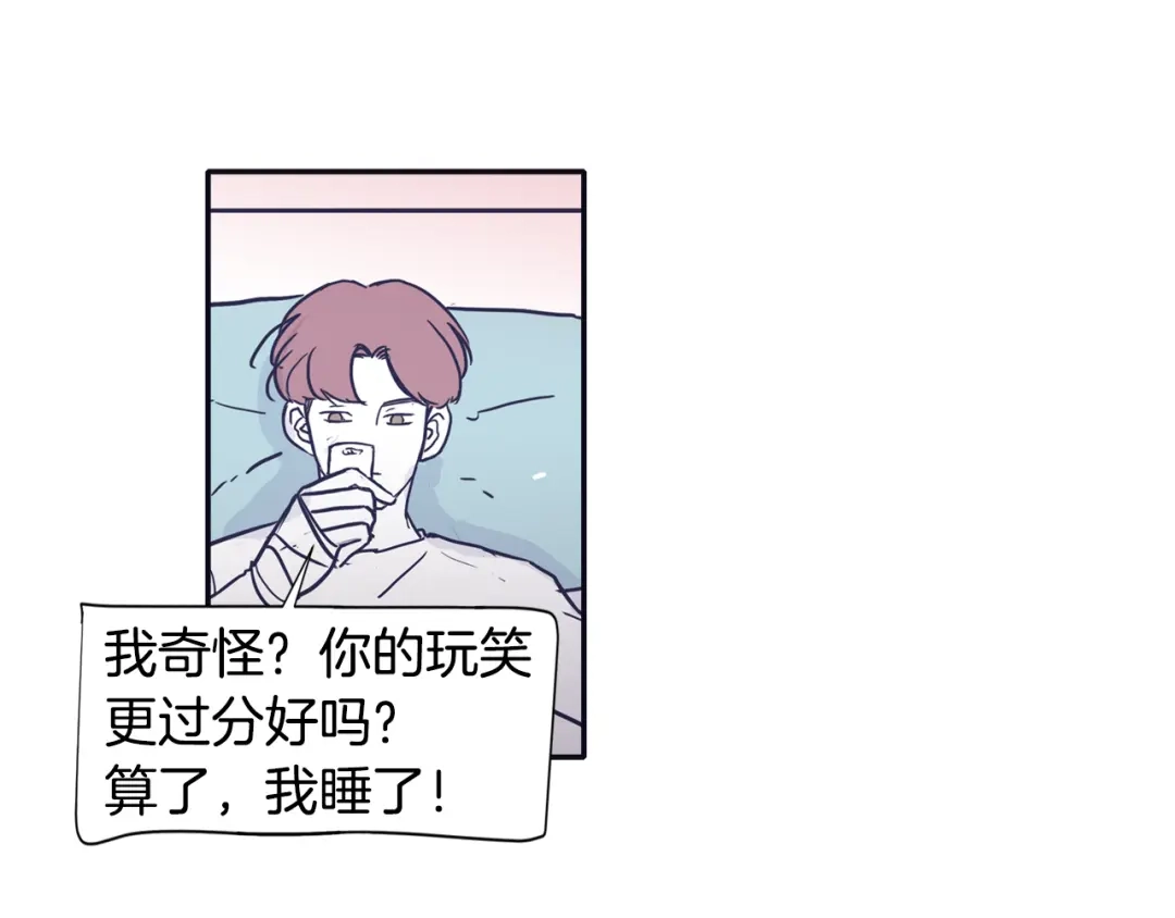 再次暧昧 第26话 有着各自心事的我们 第93页