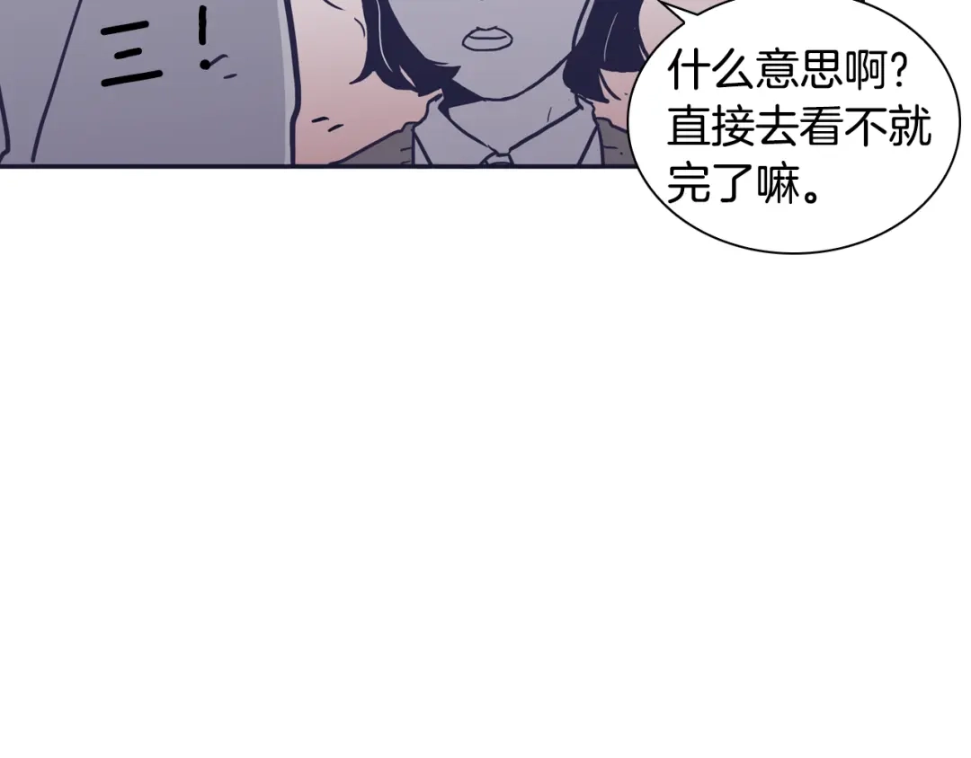 再次暧昧 第27话 除了你俩还有谁 第110页