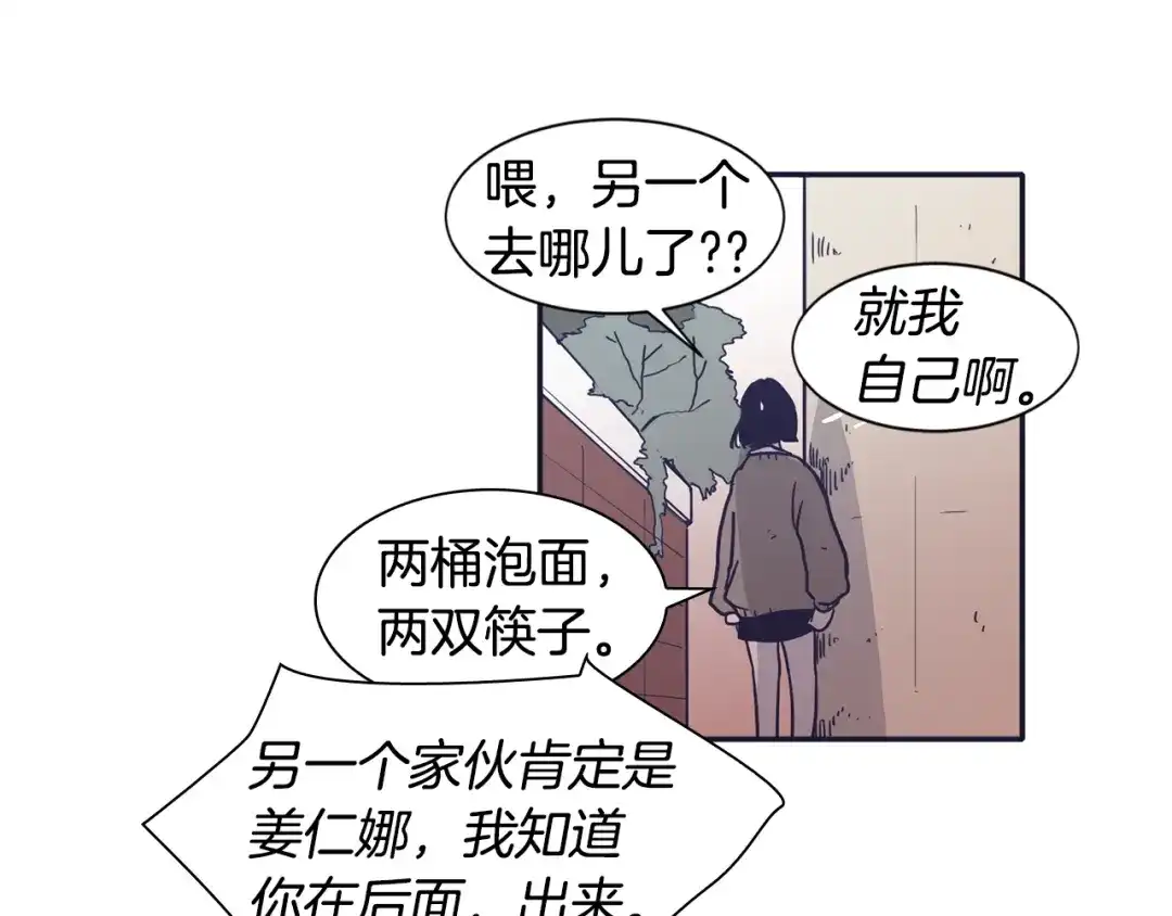 再次暧昧 第27话 除了你俩还有谁 第113页