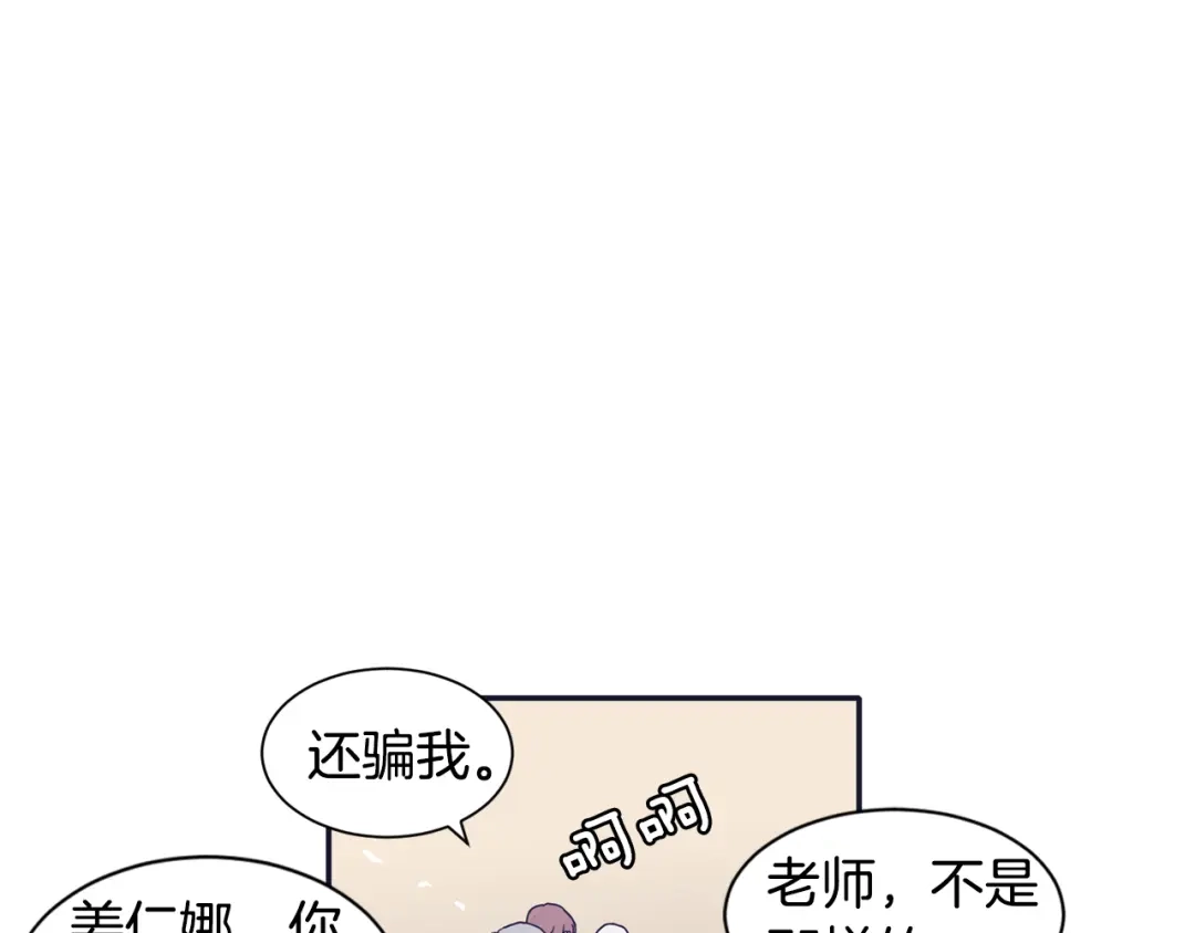 再次暧昧 第27话 除了你俩还有谁 第117页