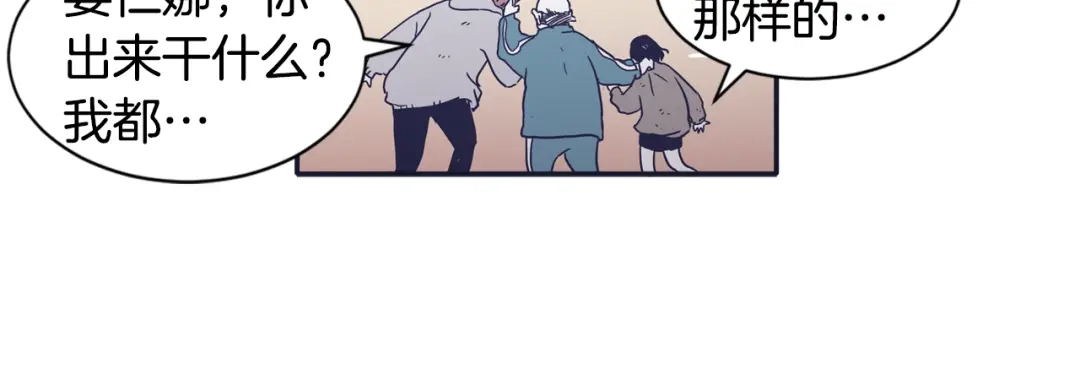再次暧昧 第27话 除了你俩还有谁 第118页