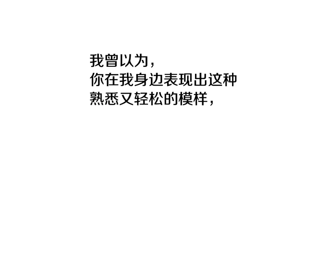 再次暧昧 第27话 除了你俩还有谁 第125页
