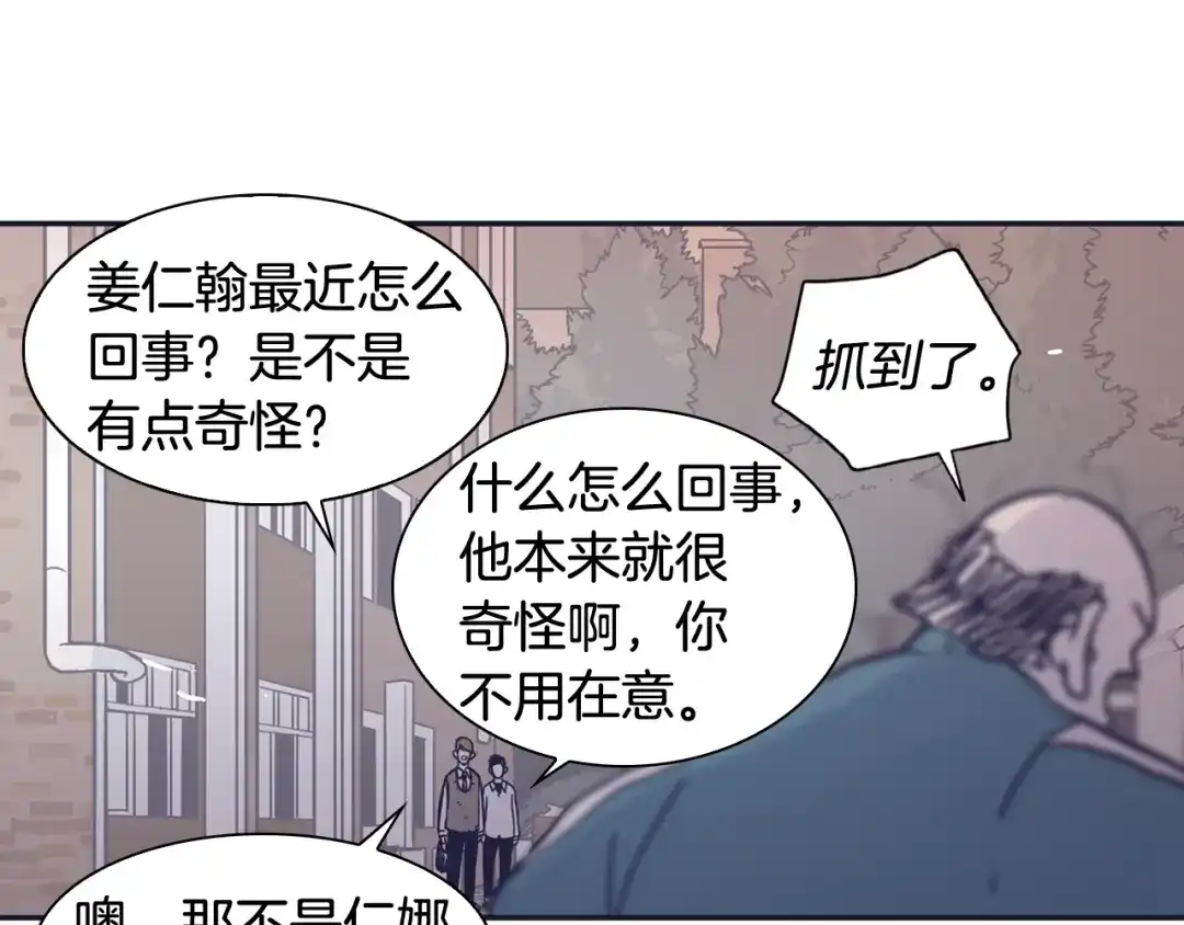 再次暧昧 第27话 除了你俩还有谁 第134页