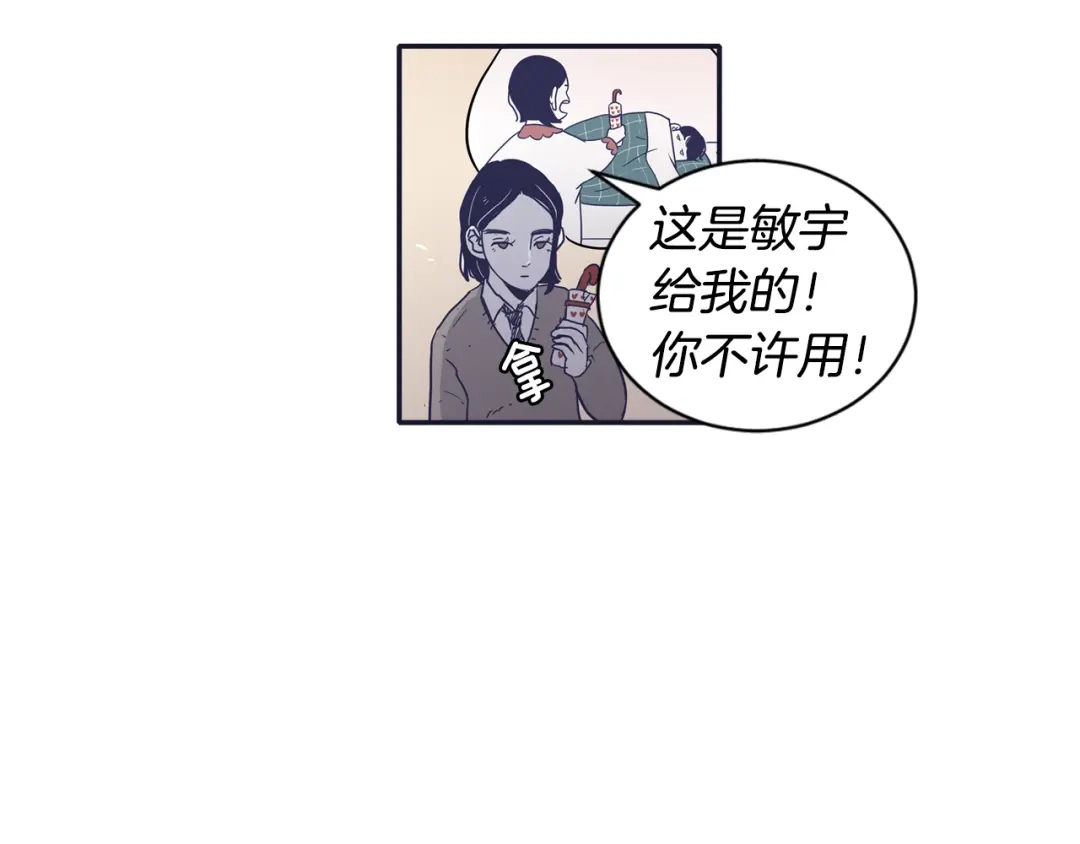 再次暧昧 第27话 除了你俩还有谁 第16页