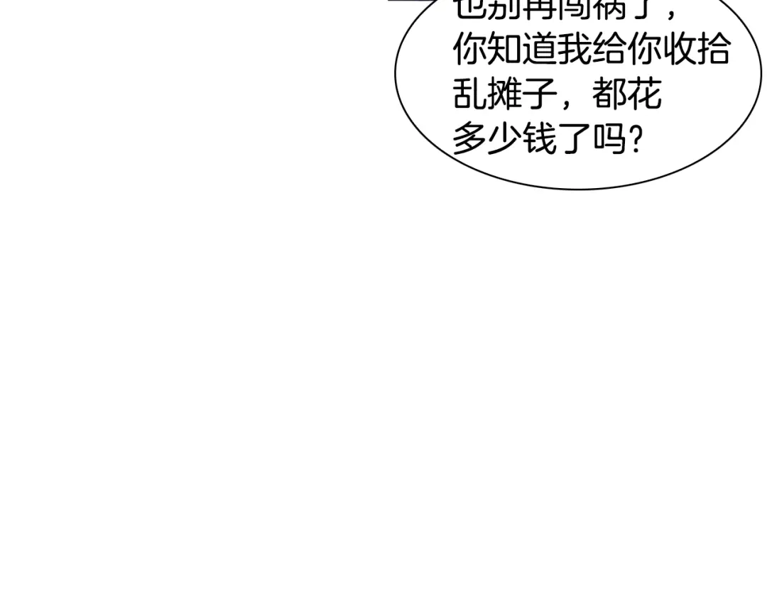 再次暧昧 第27话 除了你俩还有谁 第64页