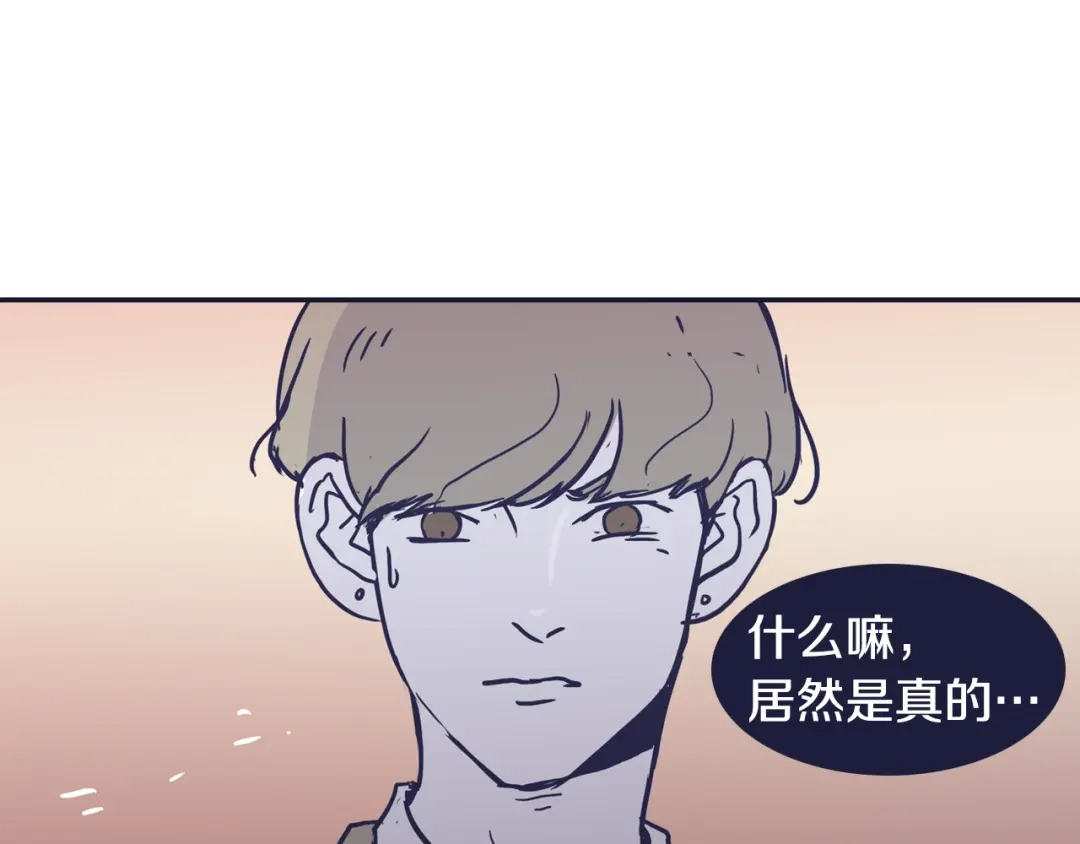 再次暧昧 第27话 除了你俩还有谁 第72页