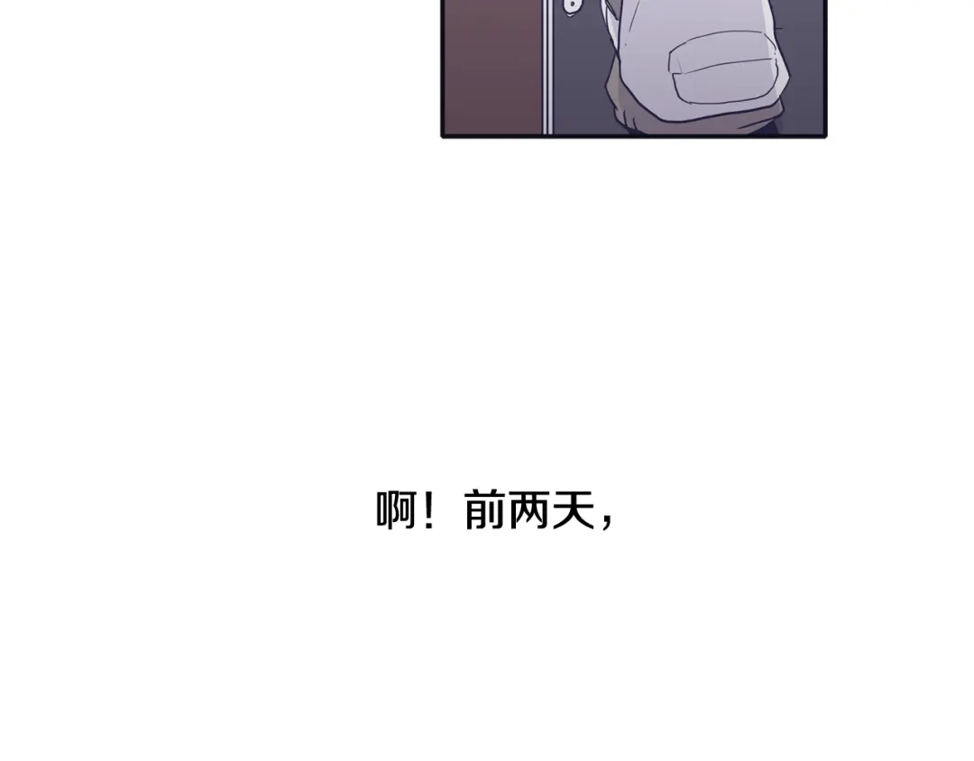 再次暧昧 第28话 他最近很奇怪 第15页