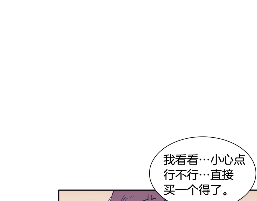 再次暧昧 第29话 机会来了就要抓住 第101页