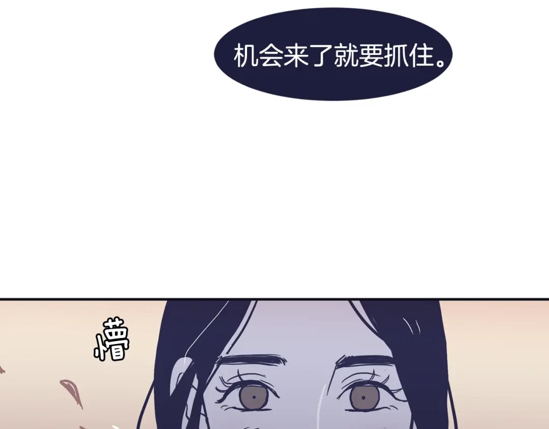 再次暧昧 第29话 机会来了就要抓住 第103页