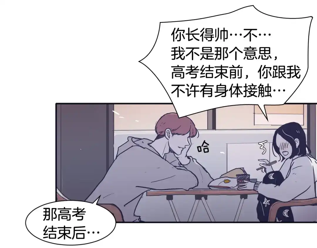 再次暧昧 第29话 机会来了就要抓住 第109页