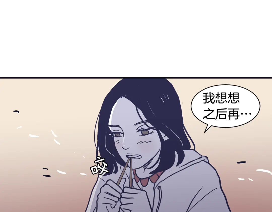 再次暧昧 第29话 机会来了就要抓住 第118页