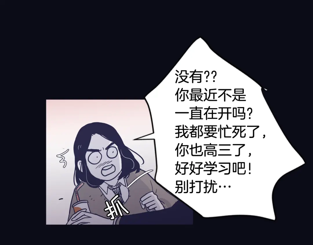 再次暧昧 第29话 机会来了就要抓住 第42页