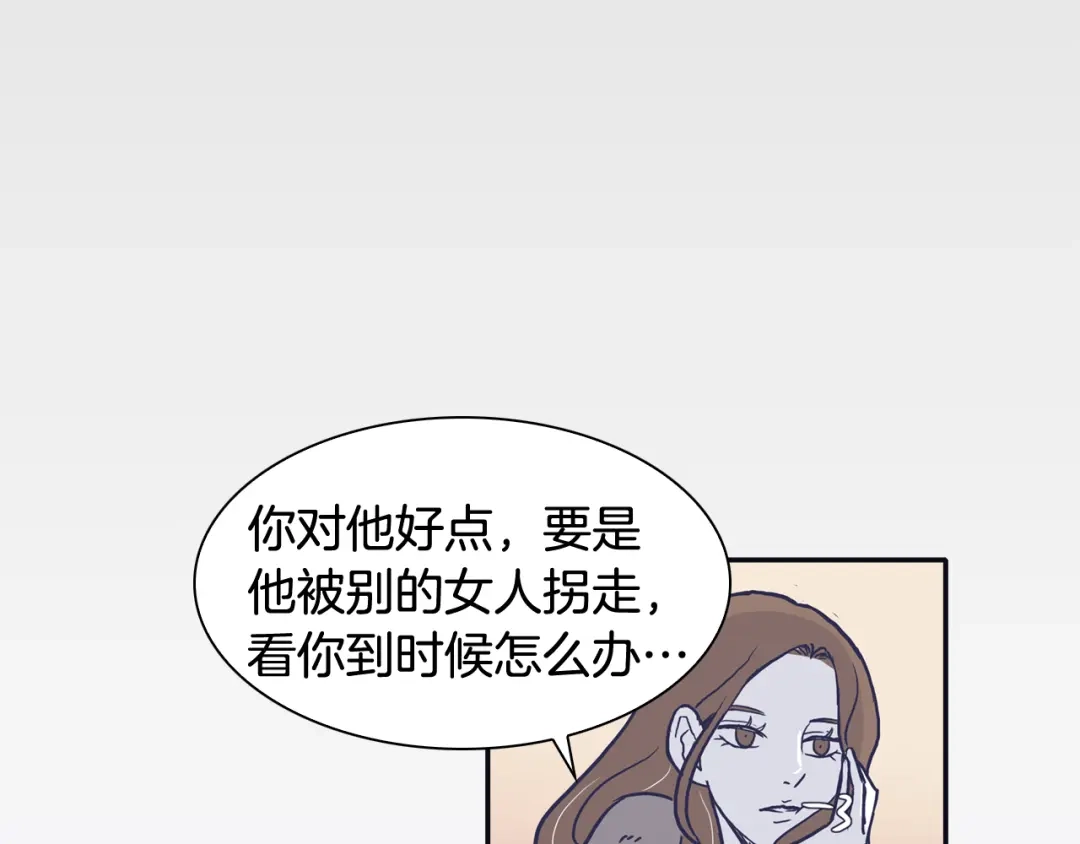再次暧昧 第29话 机会来了就要抓住 第51页