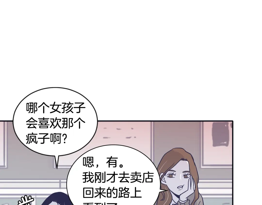 再次暧昧 第29话 机会来了就要抓住 第53页