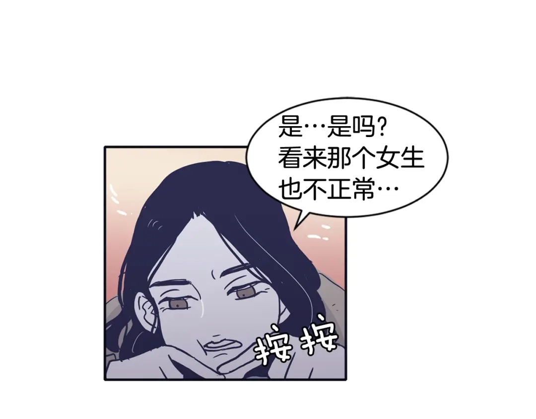 再次暧昧 第29话 机会来了就要抓住 第55页