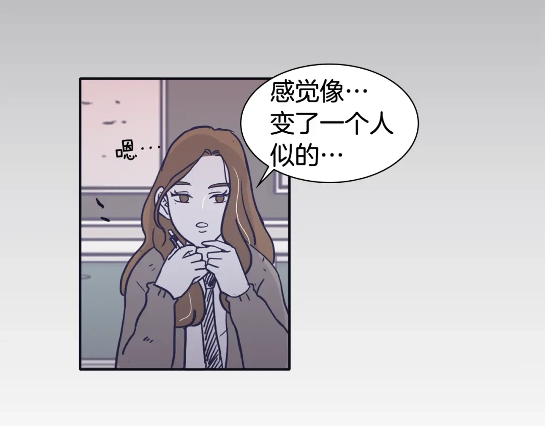 再次暧昧 第29话 机会来了就要抓住 第68页