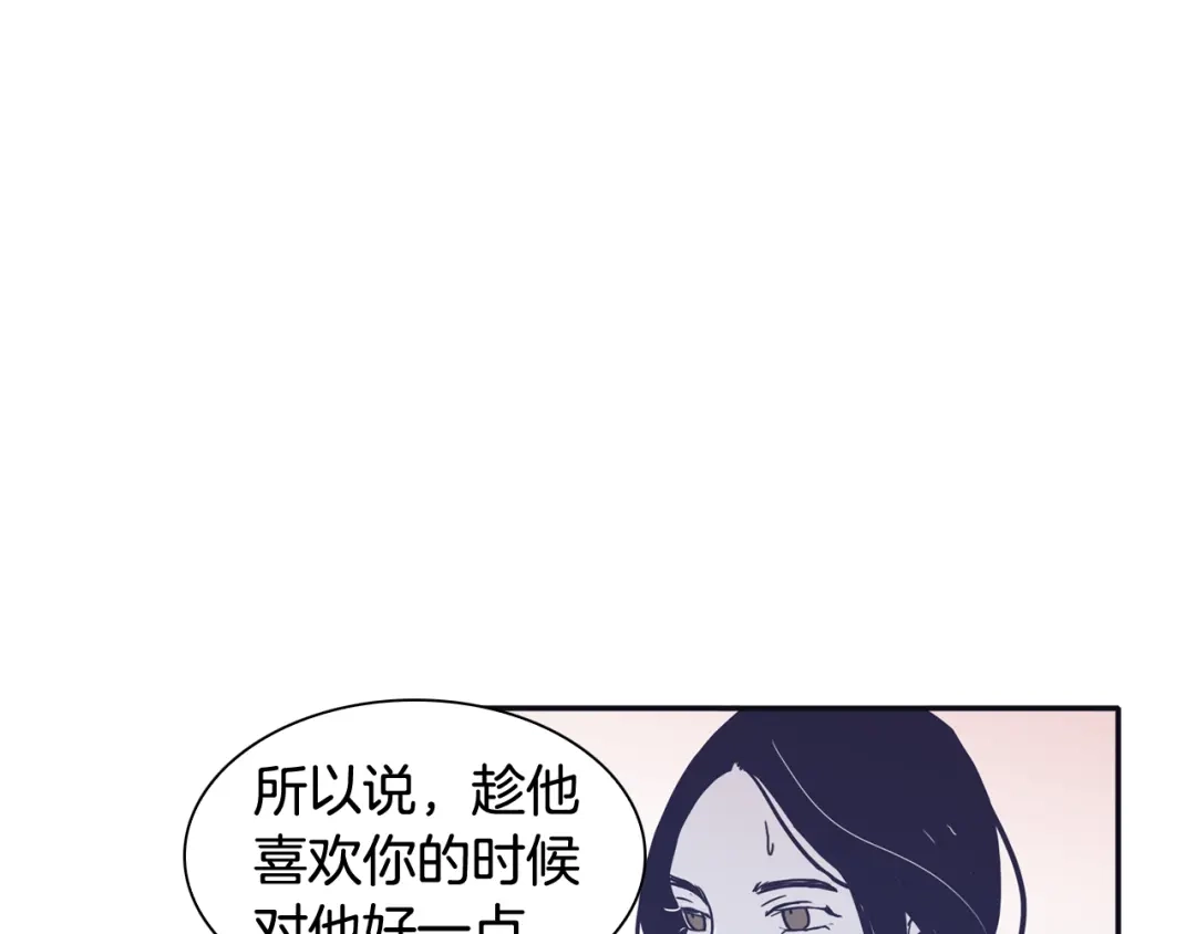 再次暧昧 第29话 机会来了就要抓住 第71页