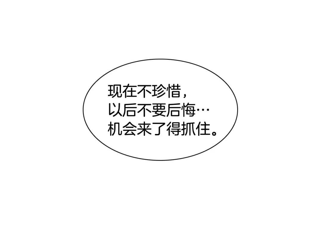 再次暧昧 第29话 机会来了就要抓住 第73页