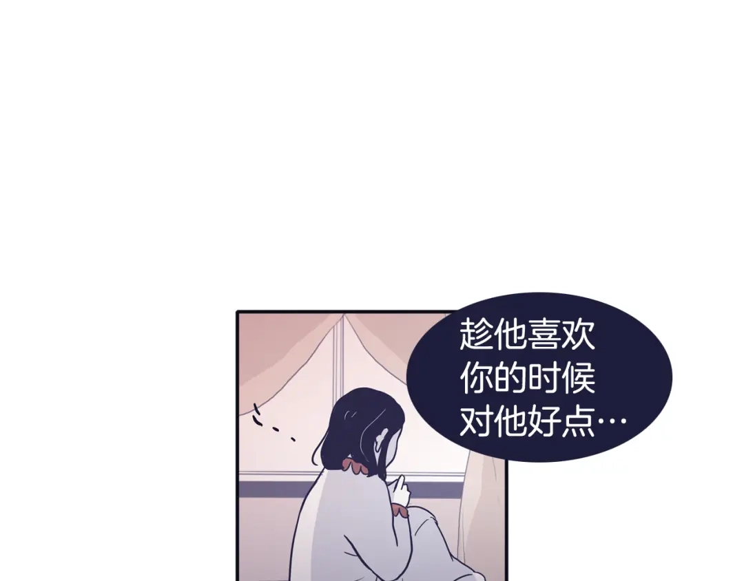 再次暧昧 第29话 机会来了就要抓住 第76页