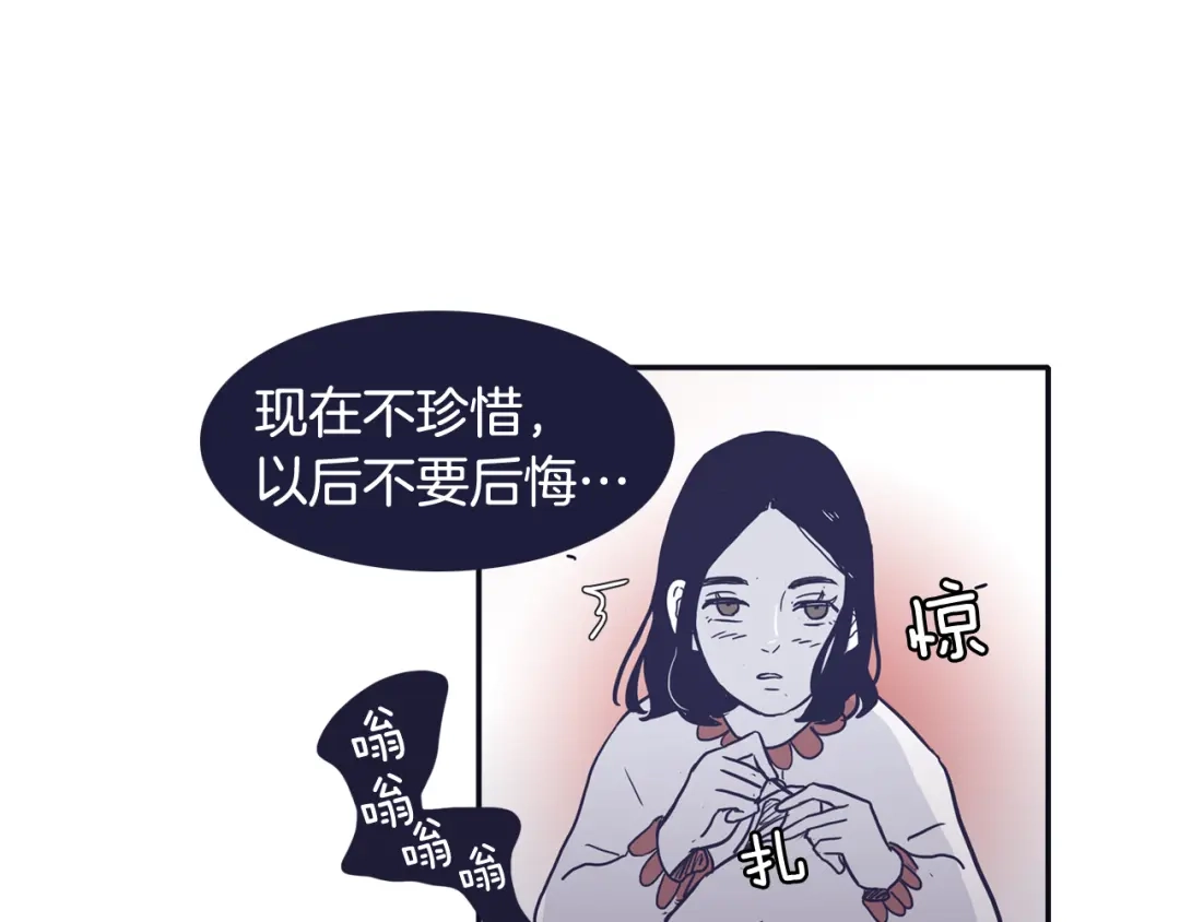 再次暧昧 第29话 机会来了就要抓住 第78页