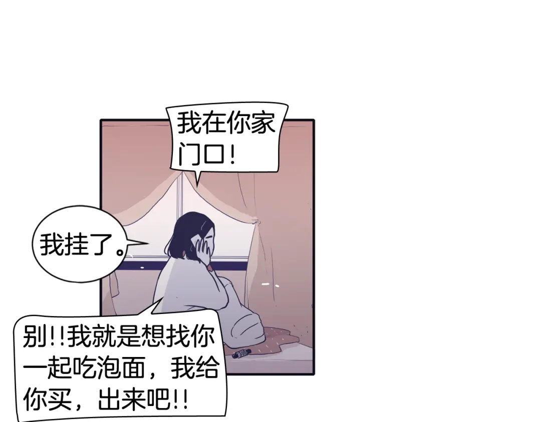 再次暧昧 第29话 机会来了就要抓住 第83页
