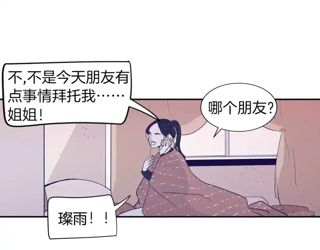 再次暧昧 第2话 太想念你了 第13页