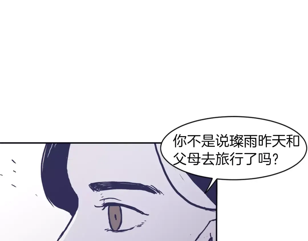 再次暧昧 第2话 太想念你了 第14页