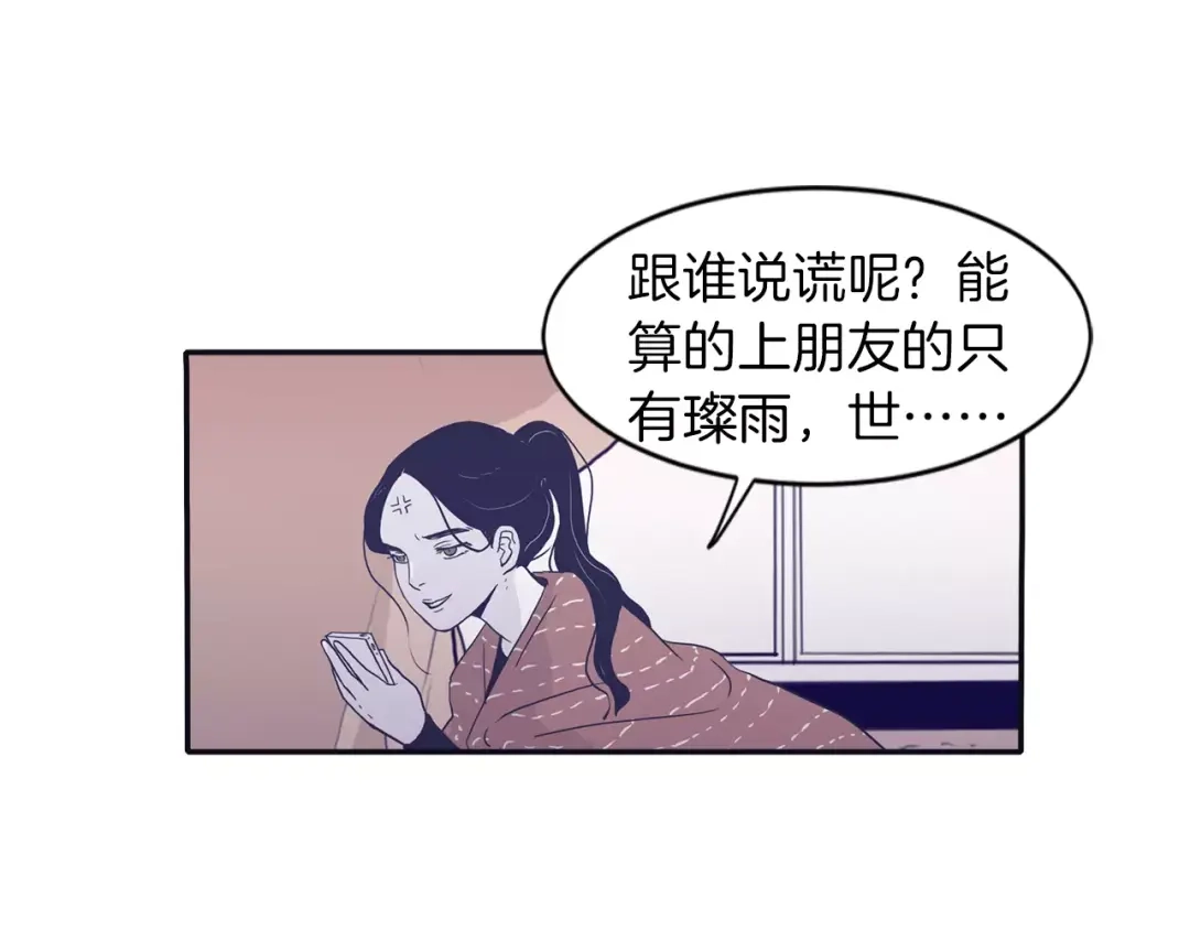 再次暧昧 第2话 太想念你了 第16页