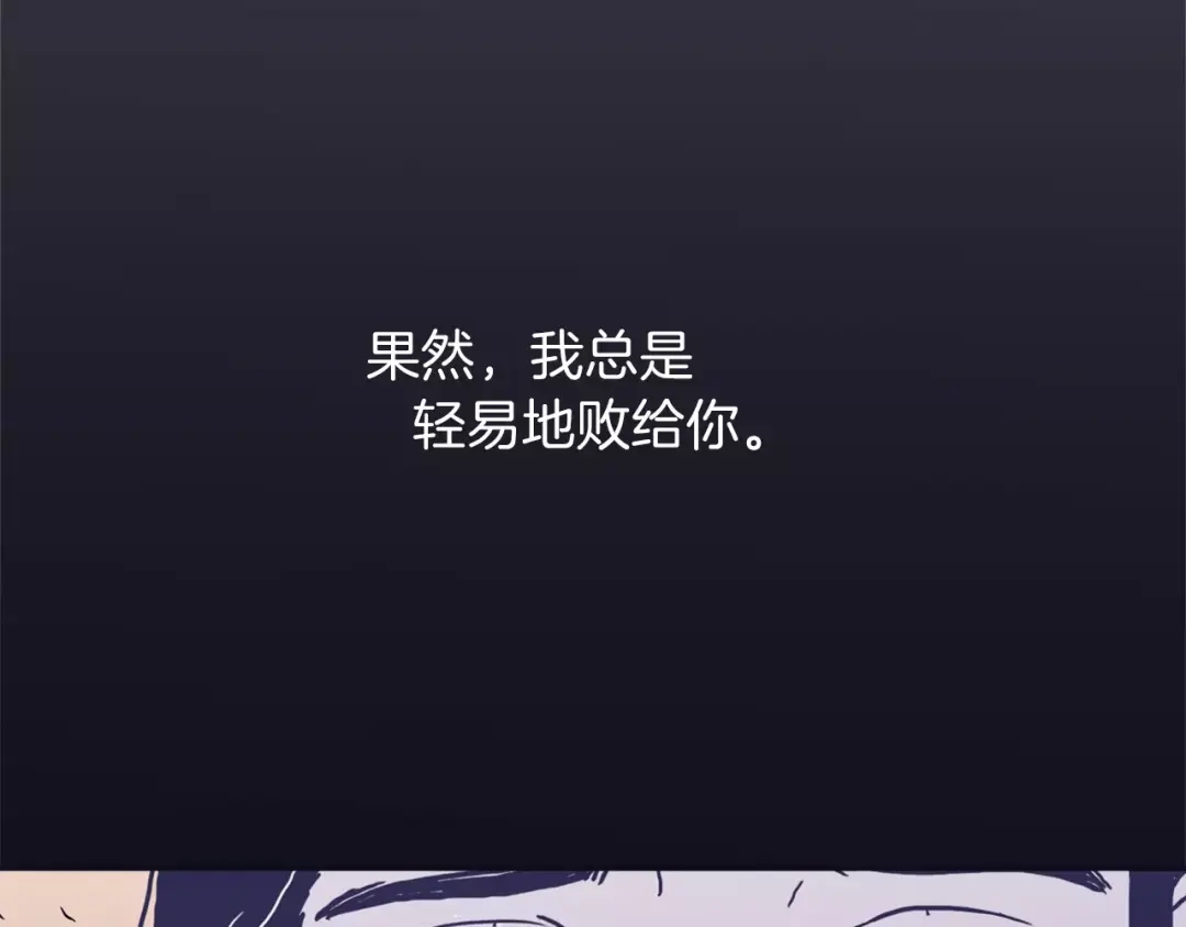 再次暧昧 第2话 太想念你了 第59页