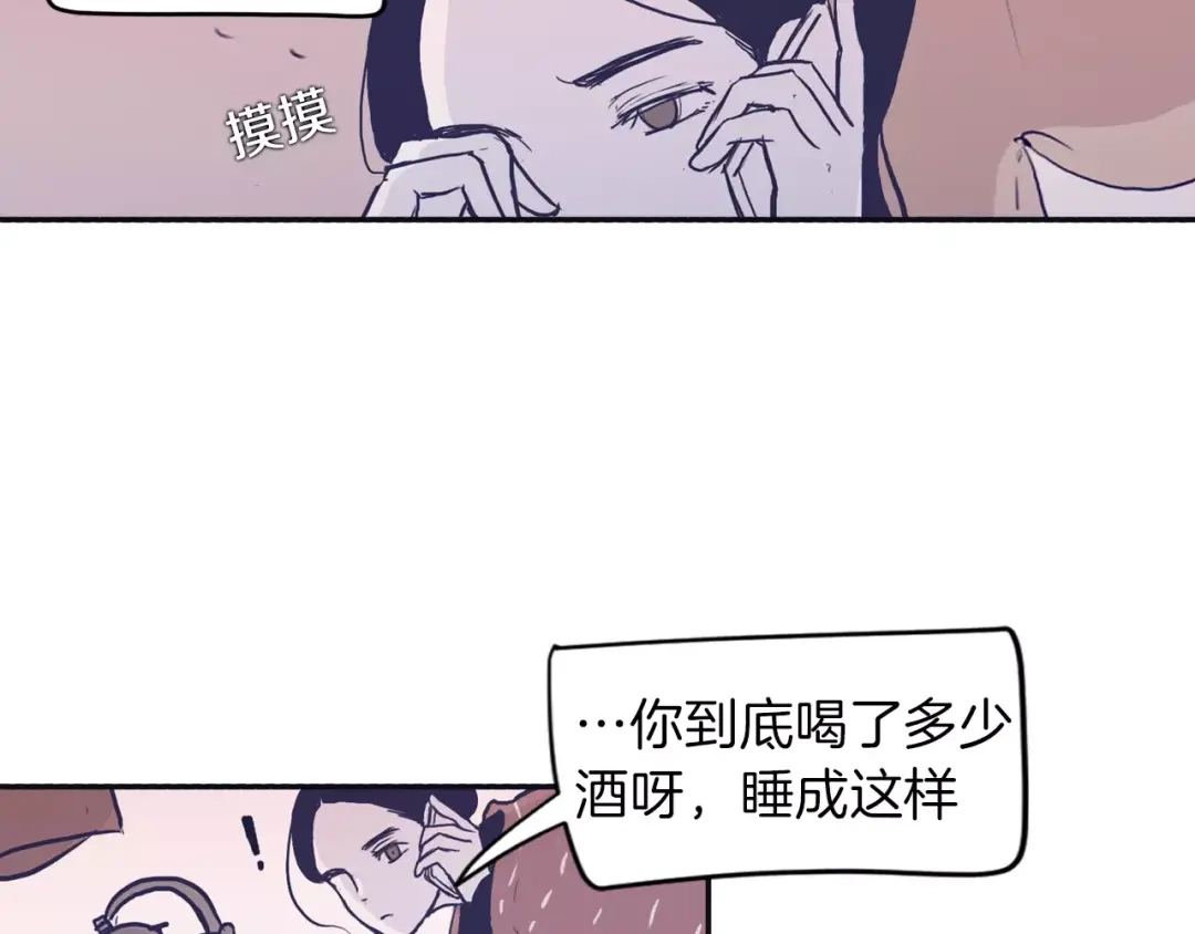 再次暧昧 第2话 太想念你了 第8页