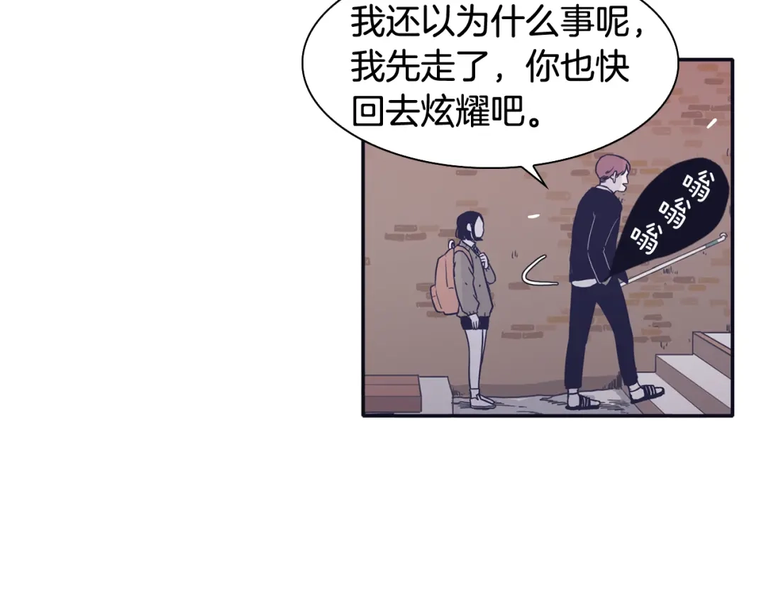 再次暧昧 第30话 贵重的礼物 第106页