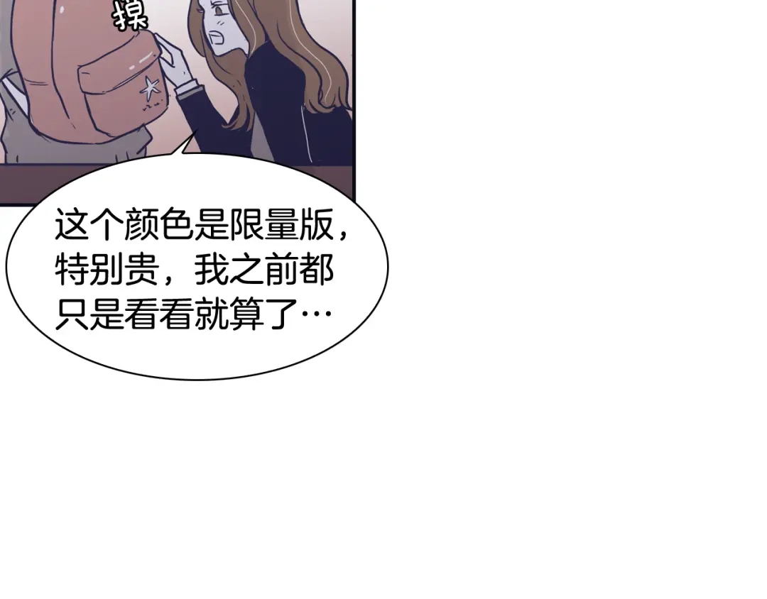 再次暧昧 第30话 贵重的礼物 第69页