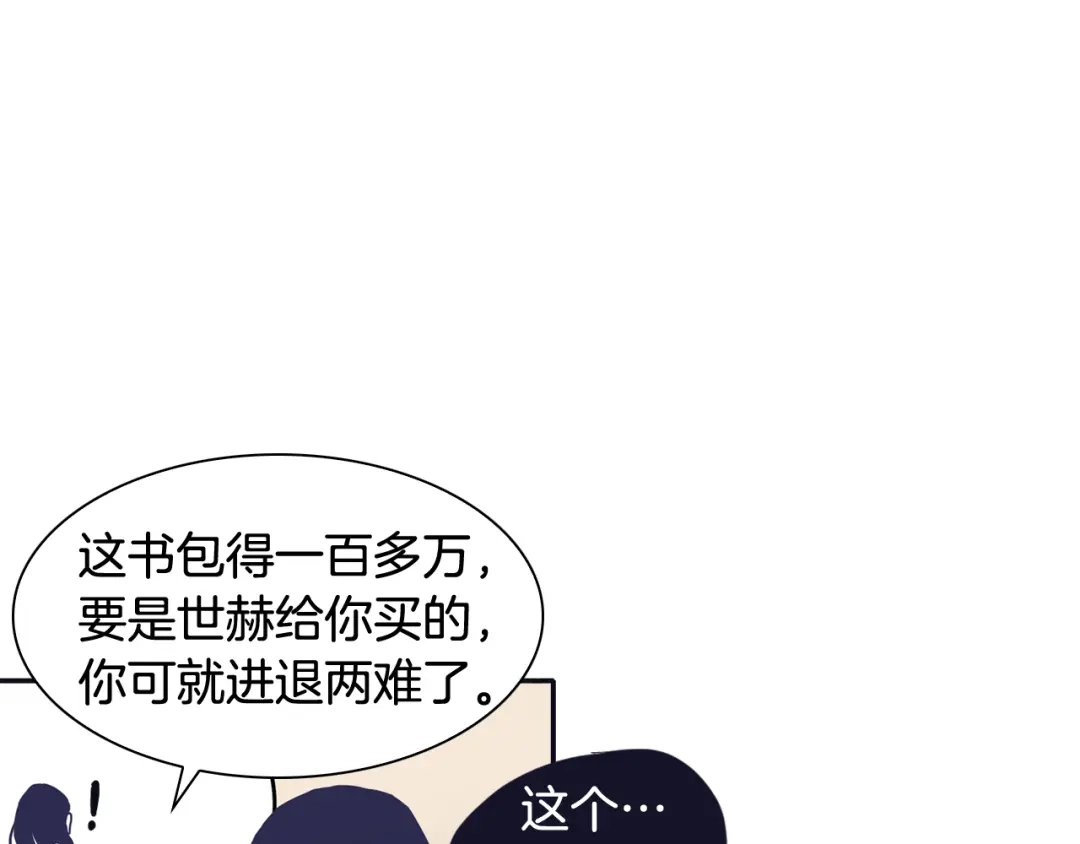 再次暧昧 第30话 贵重的礼物 第78页
