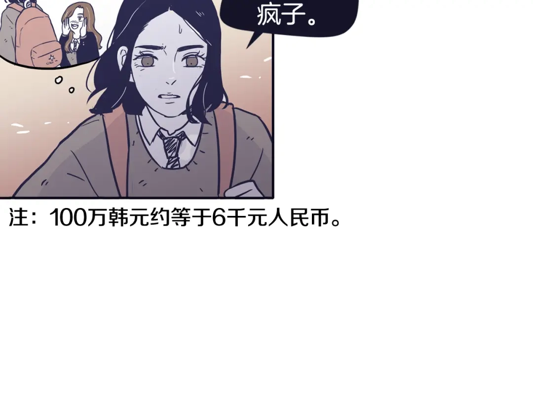 再次暧昧 第30话 贵重的礼物 第79页