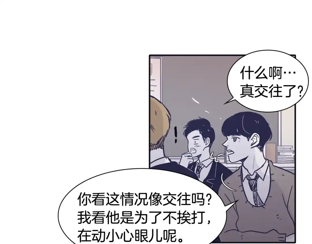 再次暧昧 第30话 贵重的礼物 第84页