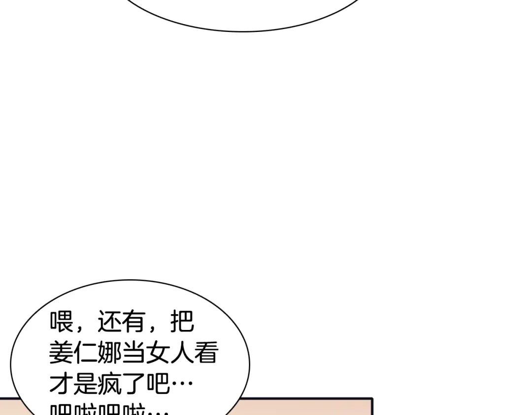再次暧昧 第30话 贵重的礼物 第85页