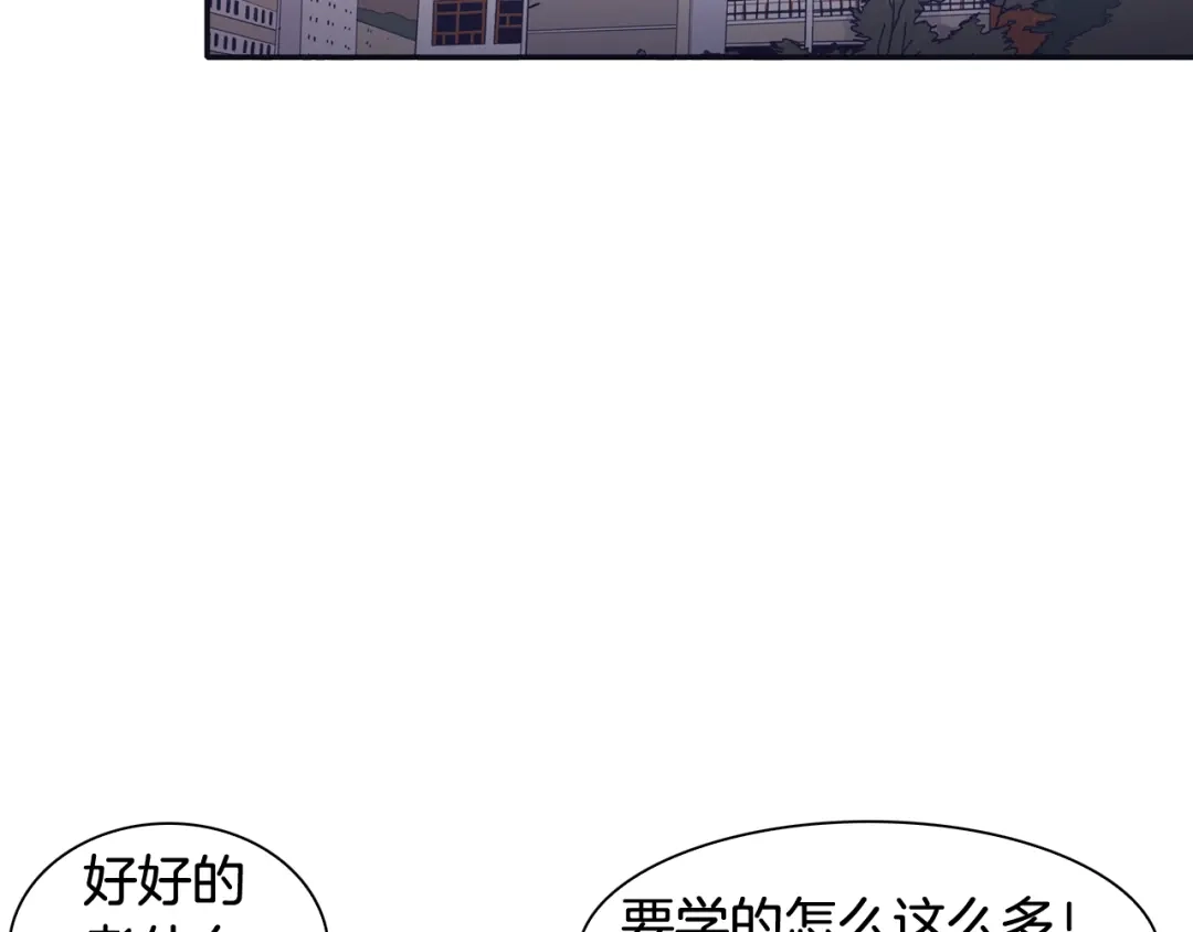 再次暧昧 第31话 高考后的打算 第27页
