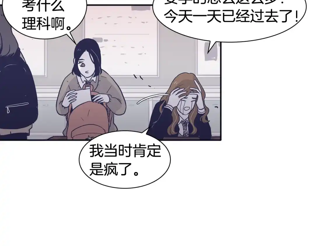 再次暧昧 第31话 高考后的打算 第28页