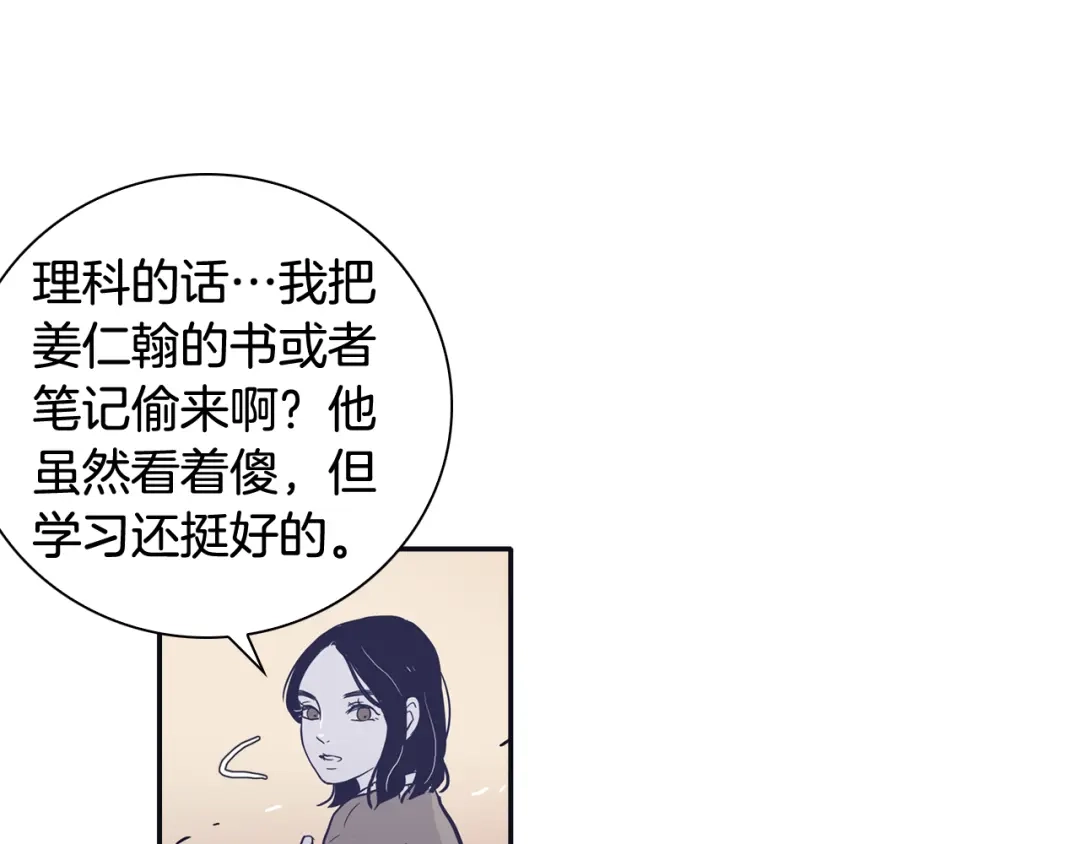 再次暧昧 第31话 高考后的打算 第29页