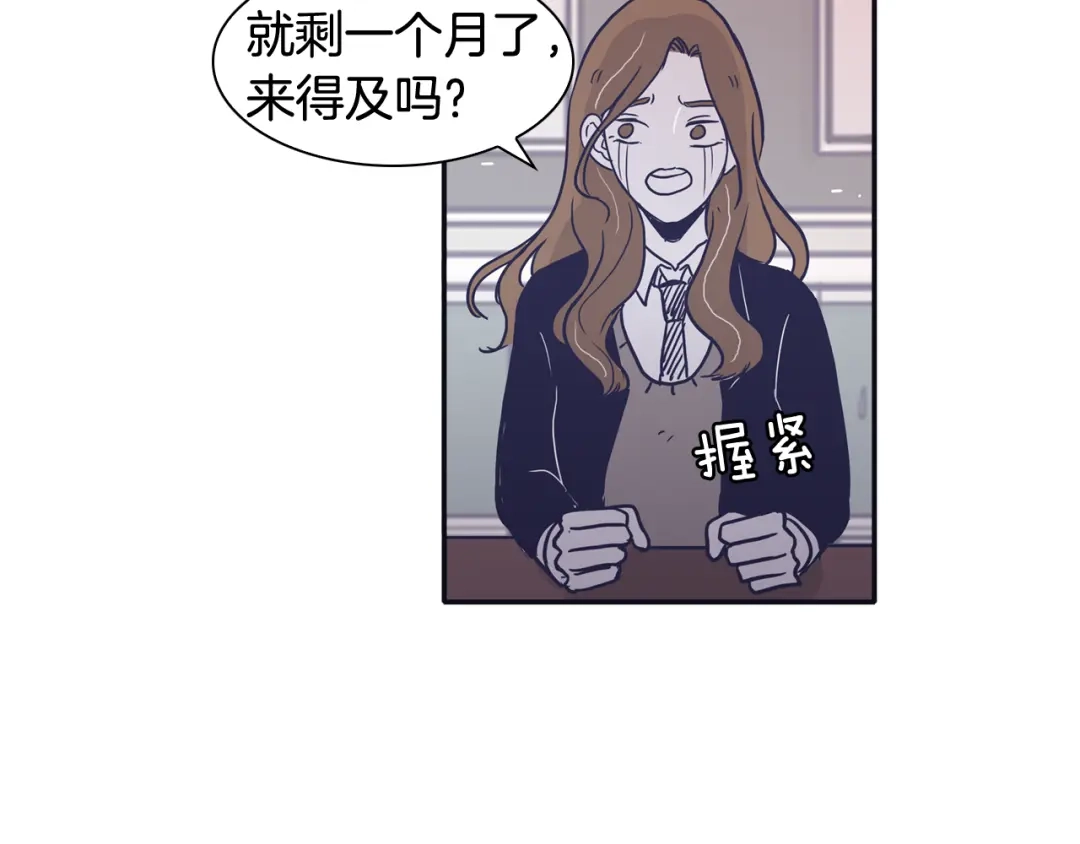 再次暧昧 第31话 高考后的打算 第31页