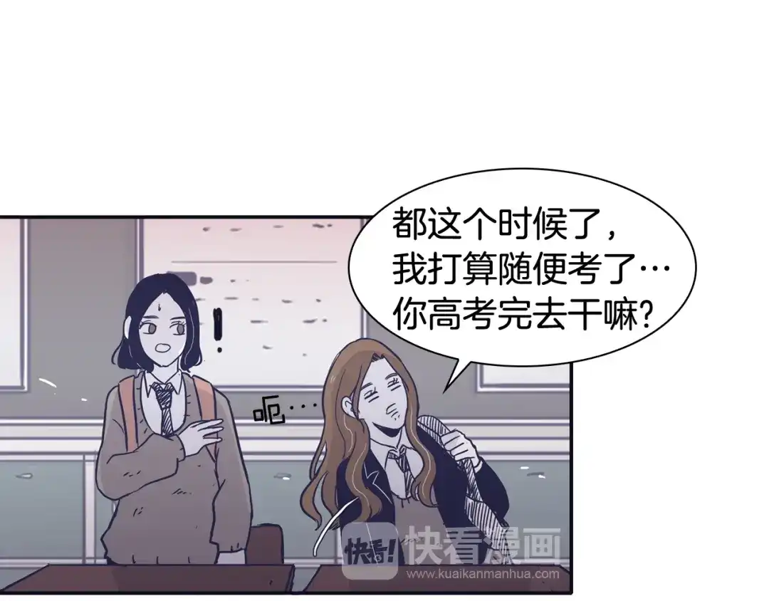 再次暧昧 第31话 高考后的打算 第35页