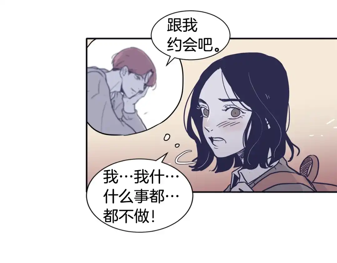 再次暧昧 第31话 高考后的打算 第37页
